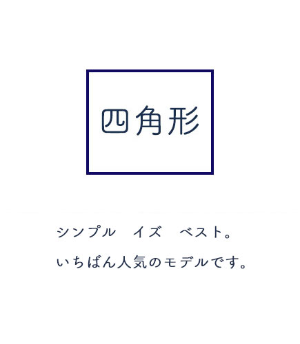 四角形