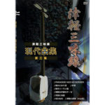 三味線組歌全集 自分に