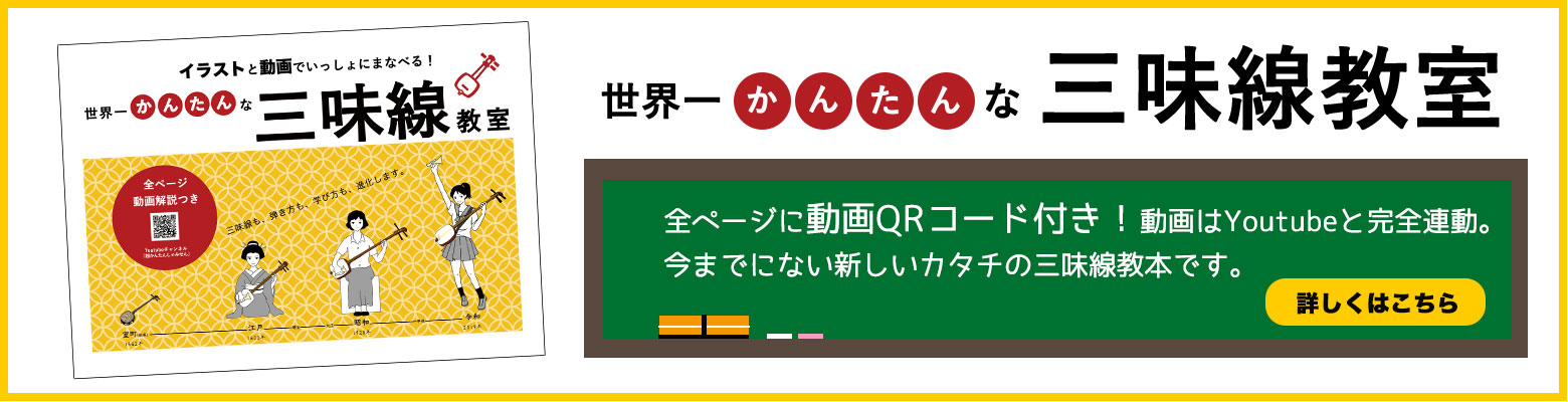 三味線と三線の販売 三味線教室 しゃみせん楽家