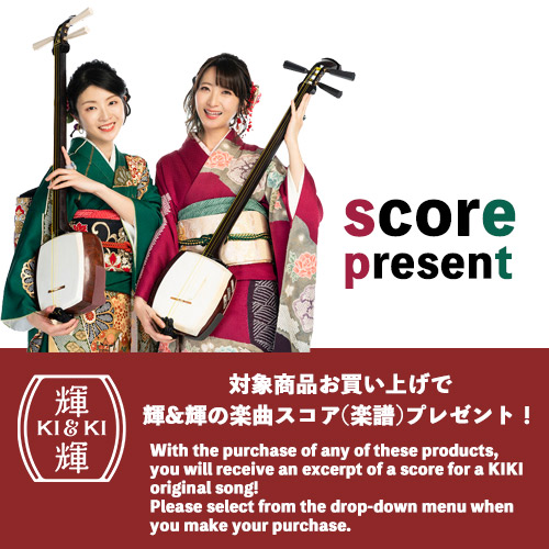 輝＆輝ＫＩＫＩ meets 初心者三味線セット KIKI x Beginner Shamisen Set | 三味線と三線の販売 三味線教室/しゃみせん 楽家